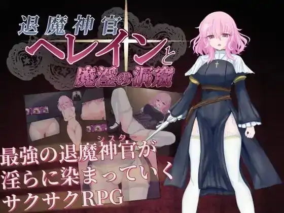 安卓+电脑【RPG/修女/调教/触手】退魔神官蕾茵与魔淫之洞窟 骑-大壮社区