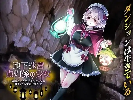 安卓+电脑【RPG/异族/触手】地下迷宫点灯少女.为冒险者点亮迷宫灯火的工作-大壮社区