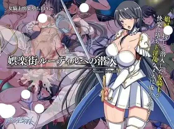 图片[4]-安卓+电脑【日系RPG/拔作/中世纪】潜入欢乐城卢迪尔 v1.0骑 Joi模拟器-大壮社区