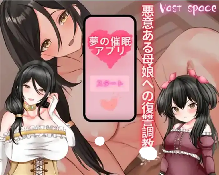 安卓手机版【日系RPG/露出】梦催眠.复仇继母与妹妹 v1.0骑-大壮社区