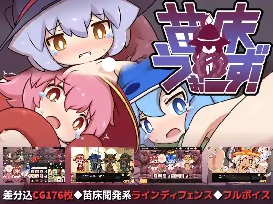 图片[7]-安卓+电脑【日系SLG/萝莉/CV】苗床战争 v1.04骑-大壮社区