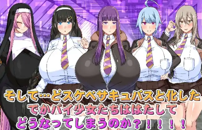 图片[5]-安卓+电脑【日系RPG/动态/CV】巨乳常识改変色情魅魔学园 v1.0骑 Joi模拟器-大壮社区