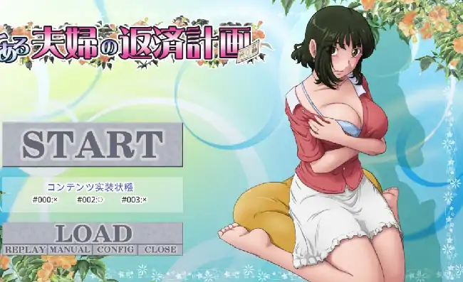 PC电脑【ADV/腐败/NTR】某对夫妻的还债计划 v2.09步+DLC-大壮社区