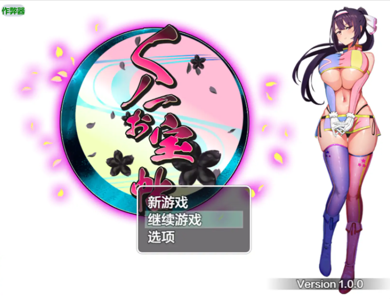 安卓+电脑【RPG/作弊/巨乳】女忍者宝物帖1.0 骑-大壮社区