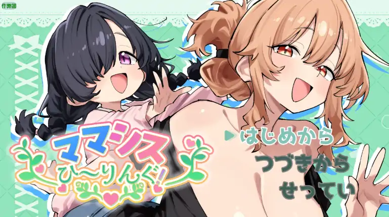 安卓+电脑【日系RPG/作弊/纯爱】妈妈妹妹的治愈1.0 骑-大壮社区