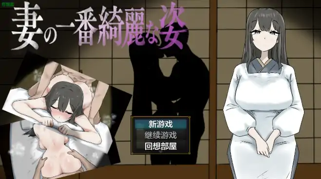 安卓+电脑【日系RPG/作弊/人妻】妻子最美的姿态3.0 骑-大壮社区