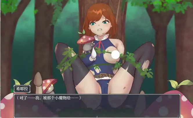 图片[5]-安卓+电脑【女主RPG/作弊/奇幻/异种X】希耶拉的淫靡异变调查1.0 骑-大壮社区