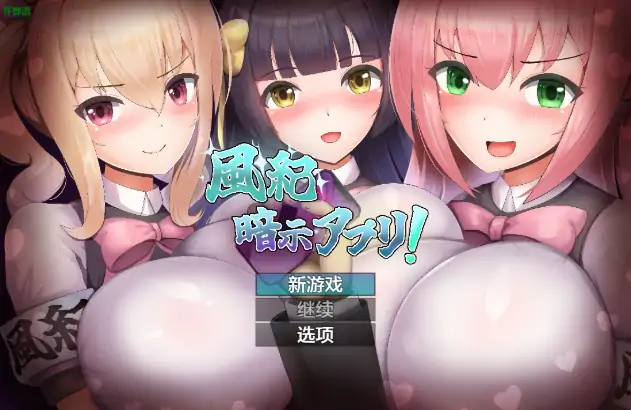 图片[1]-安卓+电脑【日系RPG/作弊/2D】风纪暗示应用1.0 骑-大壮社区