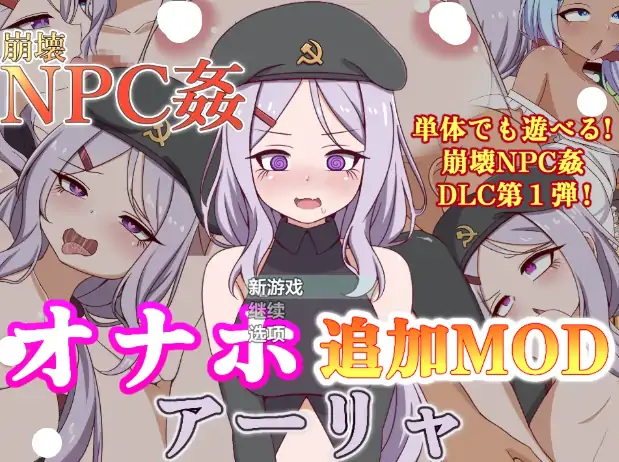 安卓+电脑【日系RPG/作弊/萝莉/后宫】崩坏NPC奸1.5附DLC 骑-大壮社区