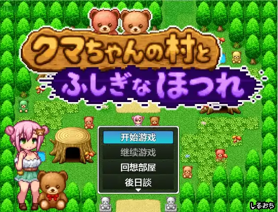 安卓+电脑【RPG/动态/像素/作弊】小熊村与不可思议的裂缝1.0 步-大壮社区