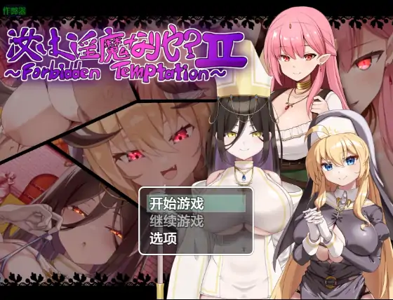 安卓+电脑【日系RPG/作弊/2D】救赎之街的禁断诱惑1.0 骑-大壮社区