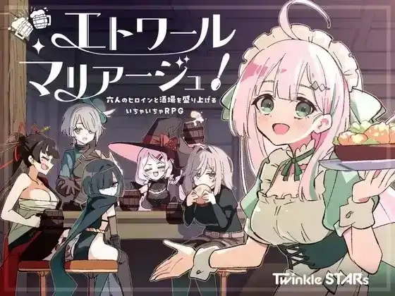 安卓+电脑【日系RPG/后宫】星光婚礼.与六位女主一起振兴酒馆的甜蜜恋爱 v1.0.0骑-大壮社区