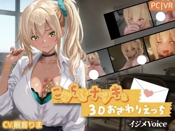 PC电脑【互动SLG/动态/CV】别扭的夏树与3D触摸色色 v1.23骑-大壮社区