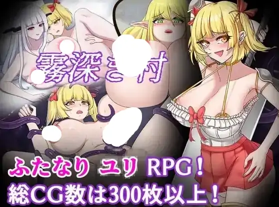 图片[5]-安卓+电脑【日系RPG/扶她/触手】迷雾之村 v1.0骑-大壮社区