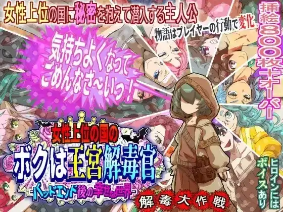 安卓+电脑【日系RPG/拉大车/CV】女性上位之国的我是王宫解毒官 v1.0.2骑 Joi模拟器-大壮社区
