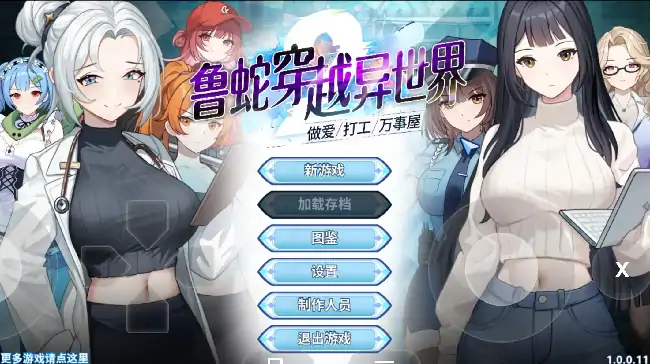 PC电脑【互动SLG/动态】鲁蛇穿越异世界.做爱打工万事屋 v1.0.0.11步-大壮社区