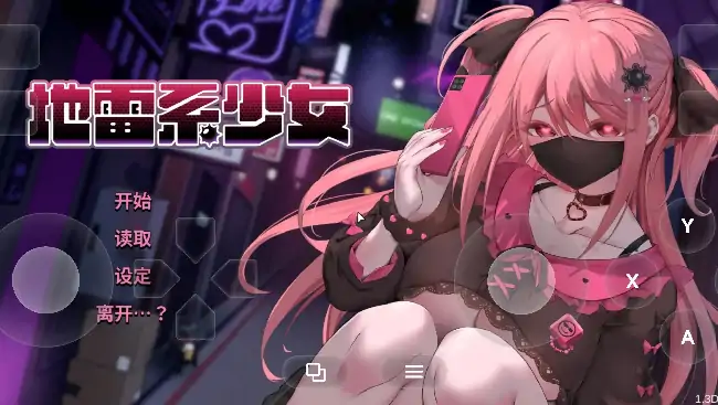 PC电脑【养成SLG/腐败】地雷系少女(体验版)1.3D步-大壮社区