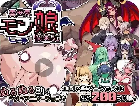 安卓+电脑【探索RPG/动态/像素】异世界魔物娘悦乐记 v1.0骑 Joi模拟器-大壮社区