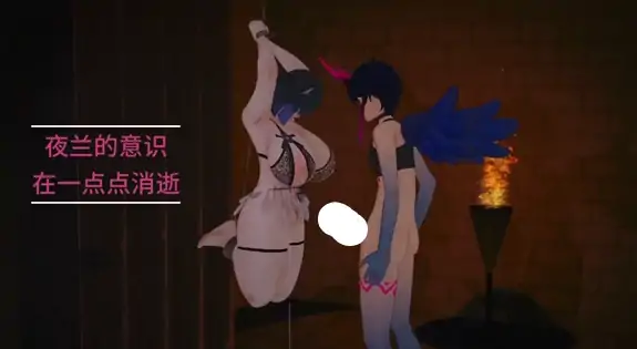 图片[3]-安卓+电脑+IOS【视频】原神 淫魔契约之港#3.5 夜兰调教 CV+中配-大壮社区