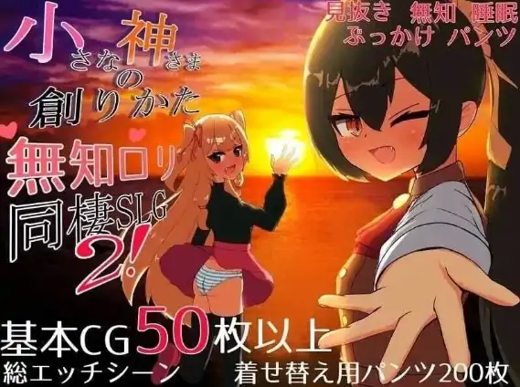 安卓+电脑 【神作SLG/同居/新作】小小神明的创造方法v1.12 自带全回想+骑-大壮社区