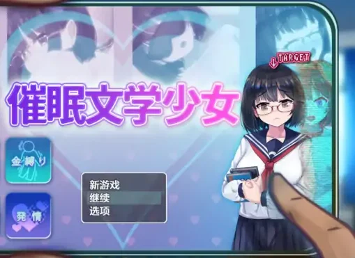 安卓+电脑【日系RPG/作弊/巨乳】催眠文学少女1.01 骑-大壮社区