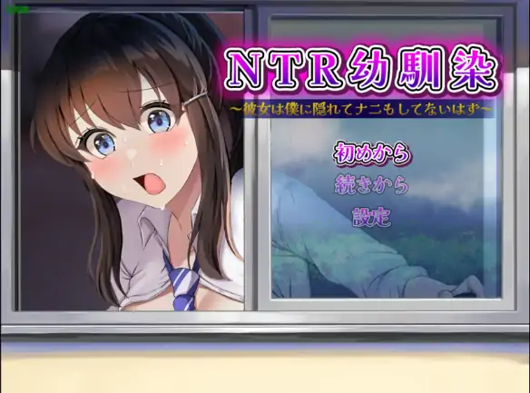 安卓+电脑【日系RPG/作弊/制服】NTR青梅竹马之她的背叛秘密1.0 骑-大壮社区