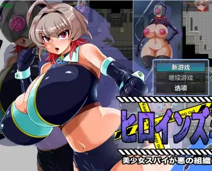 安卓+电脑【日系RPG/作弊/触手】特工少女的屈辱任务1.0 骑-大壮社区