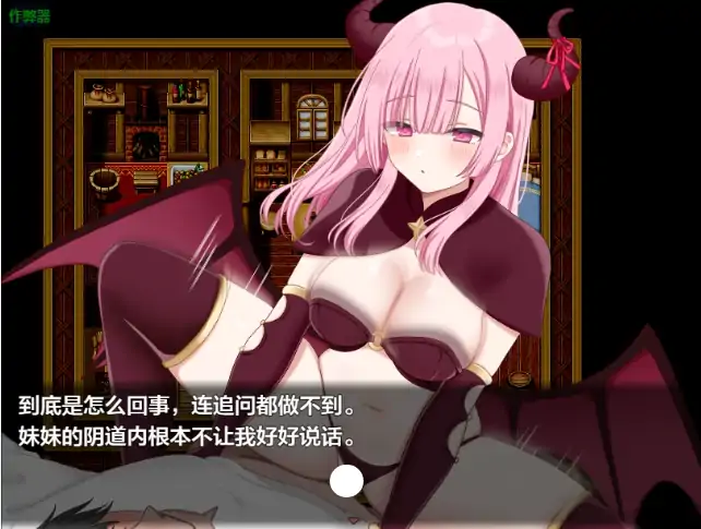 图片[5]-安卓+电脑【日系RPG/作弊/异族】魅魔指令之被疯狂榨精的冒险者1.0 骑-大壮社区