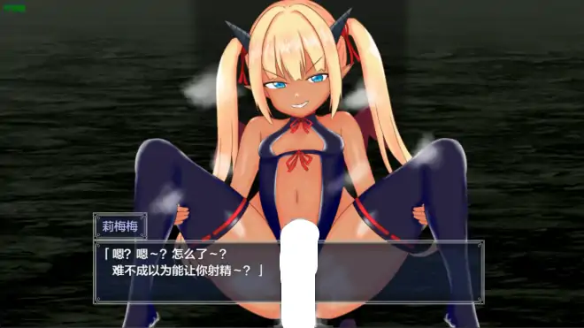 图片[4]-安卓+电脑【日系RPG/作弊/萝莉/褐皮】征服傲娇魅魔1.0 骑-大壮社区