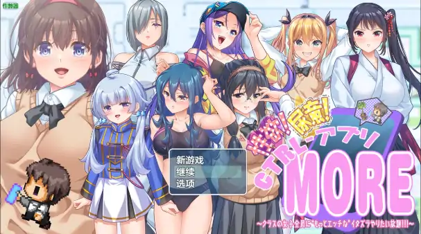 安卓+电脑【日系RPG/作弊/小便】操控APP之班级女生任性调戏1.01 骑-大壮社区