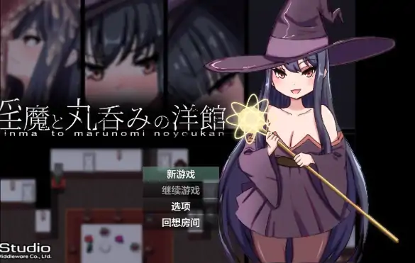 图片[1]-安卓+电脑【日系RPG/作弊/触手】淫魔与吞噬洋馆1.0 骑-大壮社区