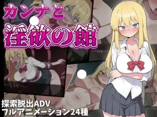安卓+电脑【冒险RPG/异种X/巨乳】卡娜与淫欲之馆 骑-大壮社区