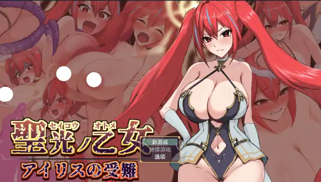 安卓+电脑【日系RPG/作弊/战斗H】圣光之少女艾莉丝的受难1.0 新作 骑-大壮社区
