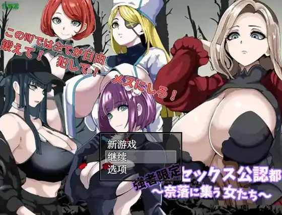 安卓+电脑【日系RPG/作弊/后宫】欲望之都1.0 骑-大壮社区