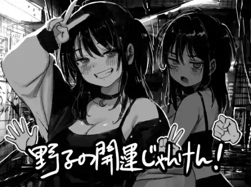 安卓+电脑【SLG/动态/脱衣/羞辱】野子的开运猜拳！骑-大壮社区