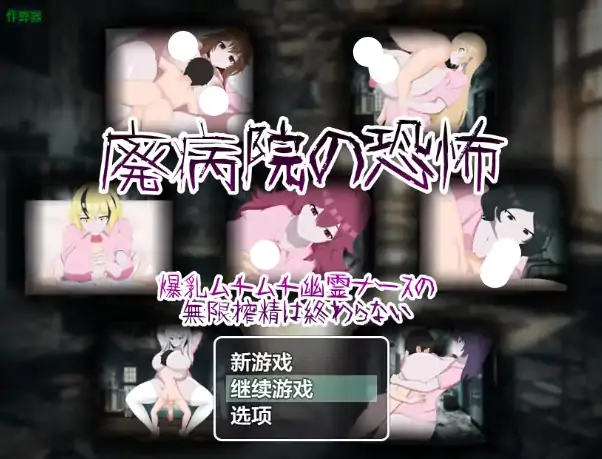 安卓+电脑【日系RPG/作弊/恐怖】废弃医院的恐怖1.0 骑-大壮社区