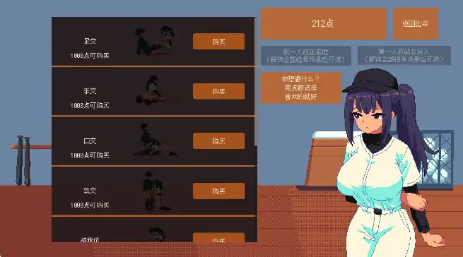 图片[4]-安卓+电脑【SLG/像素/动态】与汗臭的棒球少女进行击球对决-大壮社区