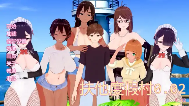 安卓+电脑【日系SLG/扶他/动态】扶他度假村 v0.02步-大壮社区