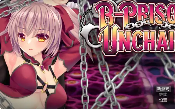 PC电脑版【日系RPG/回合制】B号监狱：破锁狂徒V1.06 官中-大壮社区