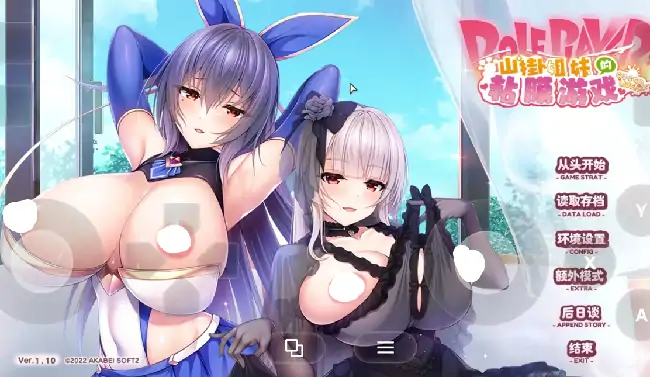 PC电脑【ADV/巨乳/CV】山挂姐妹的黏膜游戏 v2.0骑+DLC-大壮社区