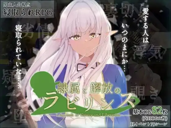 安卓+电脑【日系RPG/堕落/NTR】隶属与解放的迷宫 v1.2骑-大壮社区