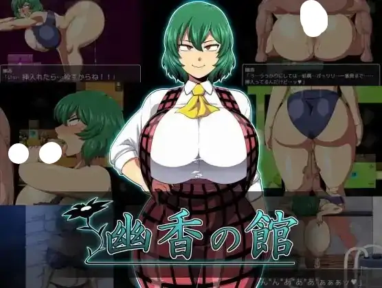 图片[4]-安卓+电脑【日系RPG/爆乳】幽香之馆 v1.2骑-大壮社区